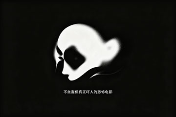 不血腥但真正吓人的恐怖电影