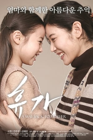 休假