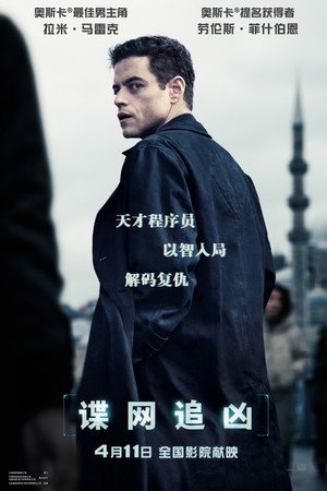 谍网追凶