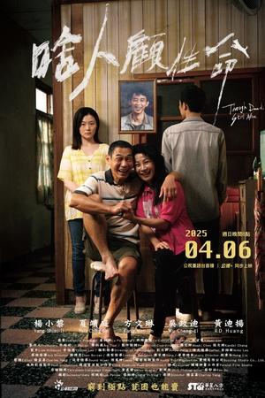 啥人顧性命