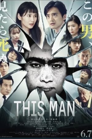 ディス・マン