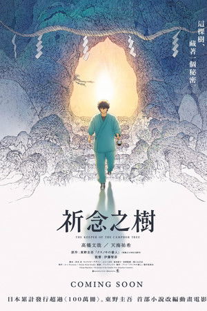 祈念之树