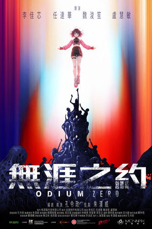 無涯之約