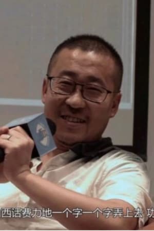 王宏伟：漫谈中国独立电影