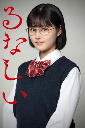 露奈之殇