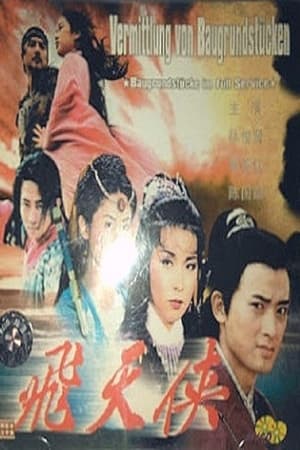 飛天俠
