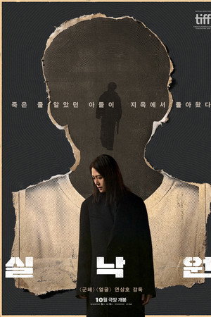 失乐园