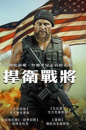 坚守阵地