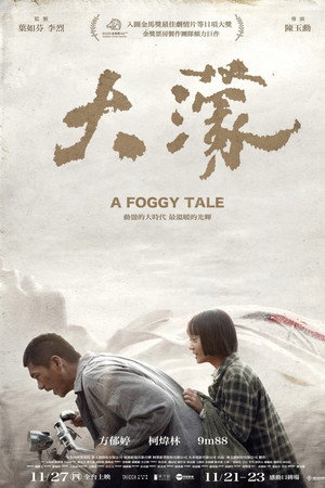 大濛