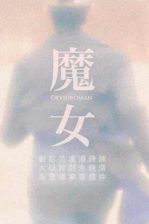 魔女