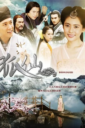 狐仙