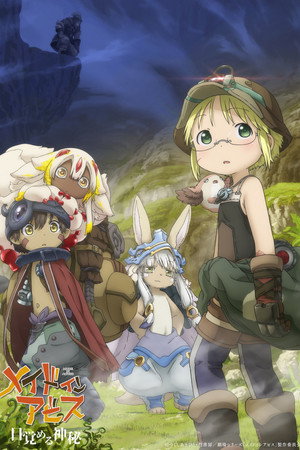 メイドインアビス 目覚める神秘