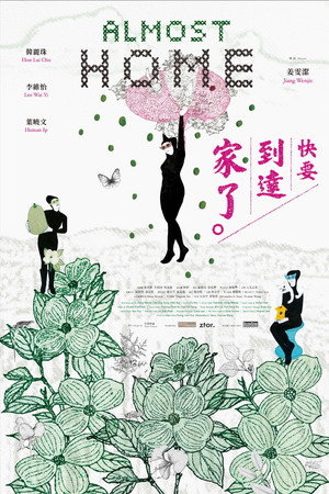 快要到達家了