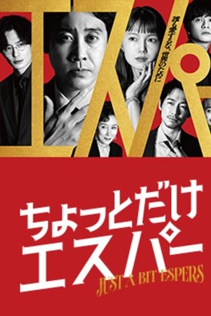 一点点超能力