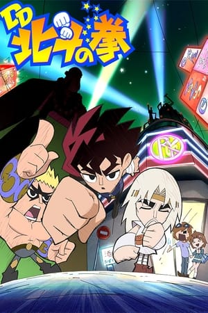 DD北斗神拳