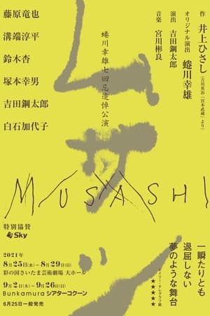 武藏
