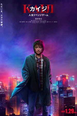 赌博默示录4：人生复仇游戏