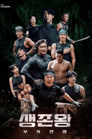 生存王：部落战争