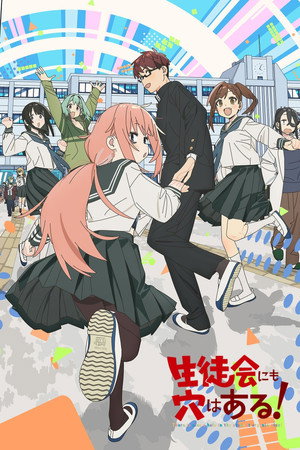 学生会也有洞！
