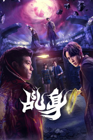 乩身