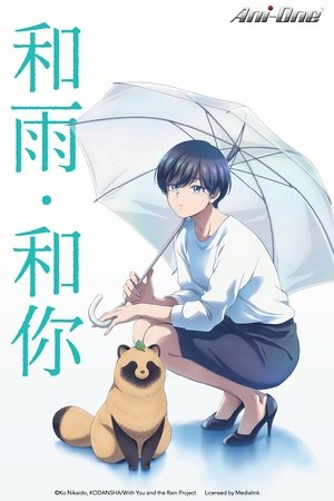 雨天遇见狸