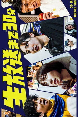 距离直播还有30分钟