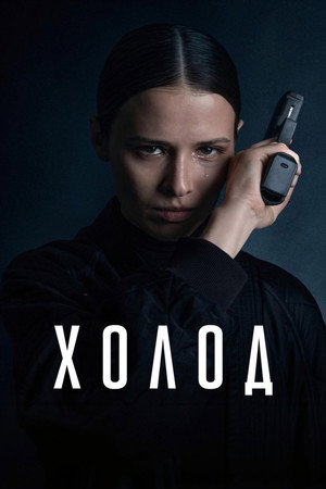 Холод