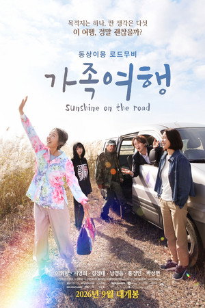 가족여행