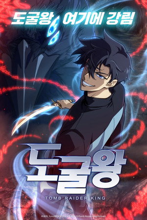 盗掘王