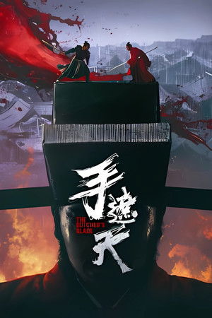 手遮天