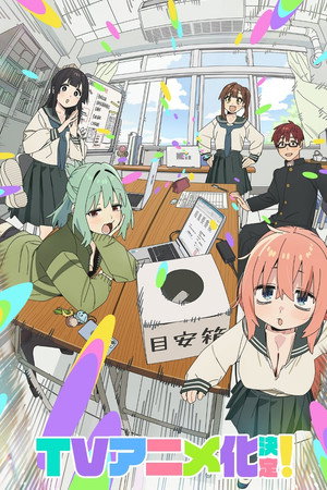 生徒会にも穴はある!