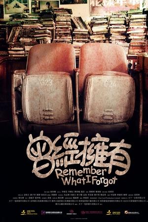 曾经拥有