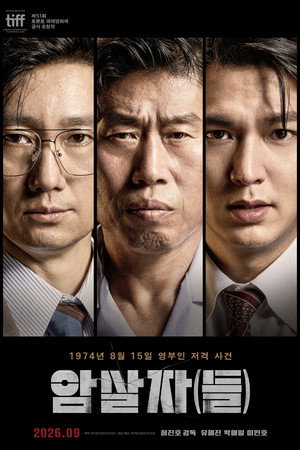 암살자(들)