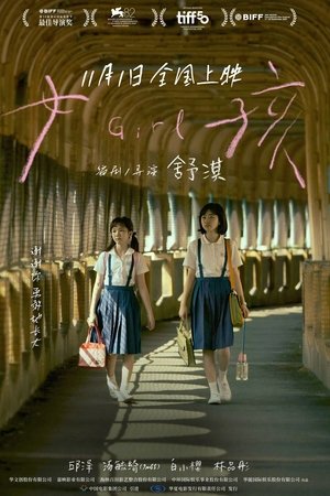 女孩