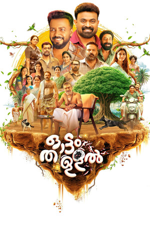 ഓട്ടം തുള്ളൽ