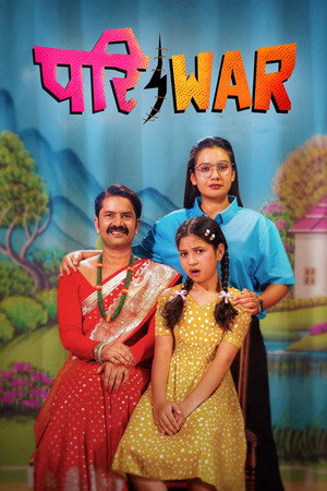 परिwar