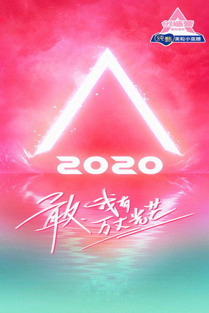 创造营