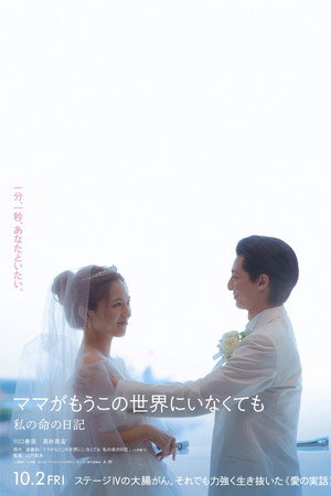 ママがもうこの世界にいなくても　私の命の日記