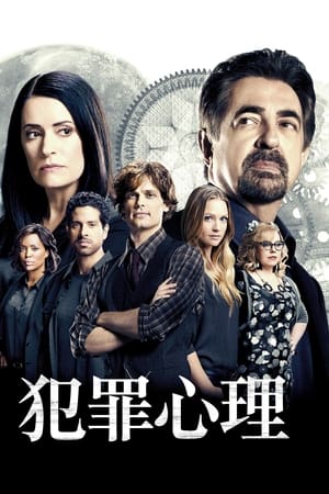 犯罪心理