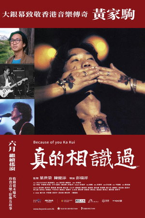 真的相識過
