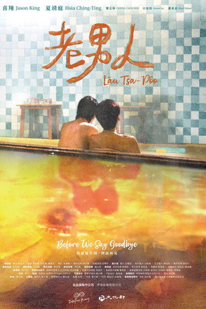 老男人