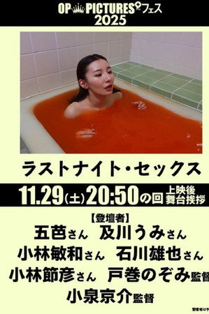 ラストナイト・セックス