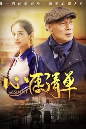 出走两爷孙