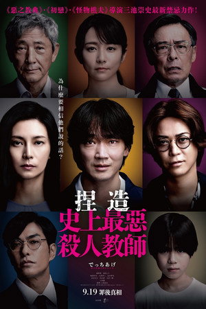 捏造：福冈“杀人教师”事件的真相