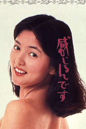 敏感姬