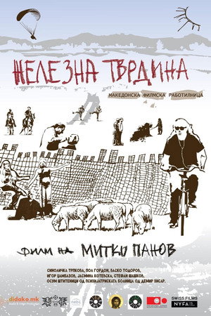 Железна тврдина – Македонска филмска работилница