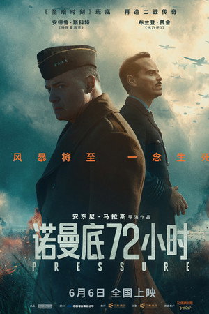 诺曼底72小时