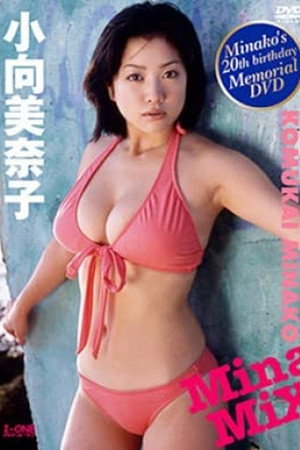 小向美奈子 MinaMix