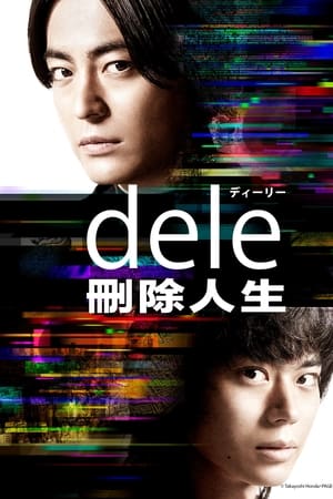 人生删除事务所