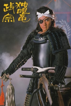 独眼龙政宗